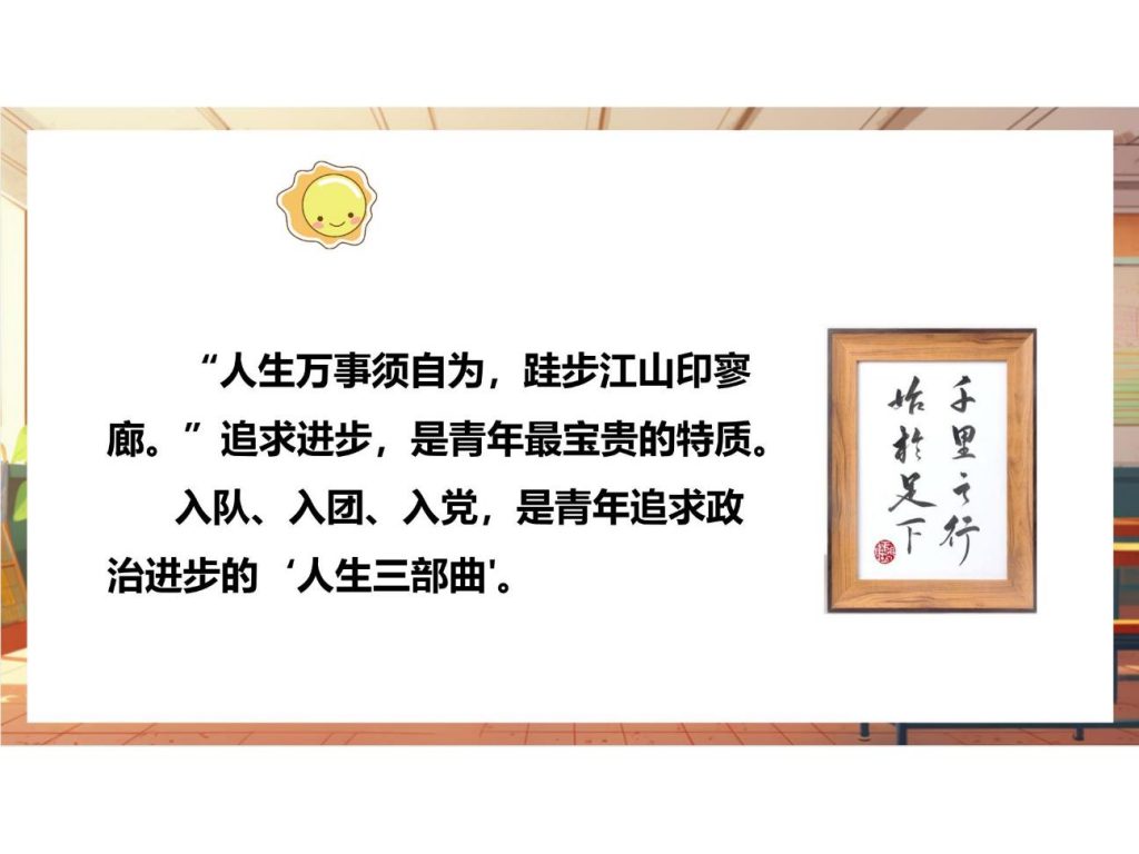 1.1 奏响中学序曲 课件.pptx-28
