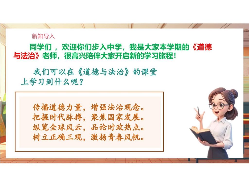 1.1 奏响中学序曲 课件.pptx-3