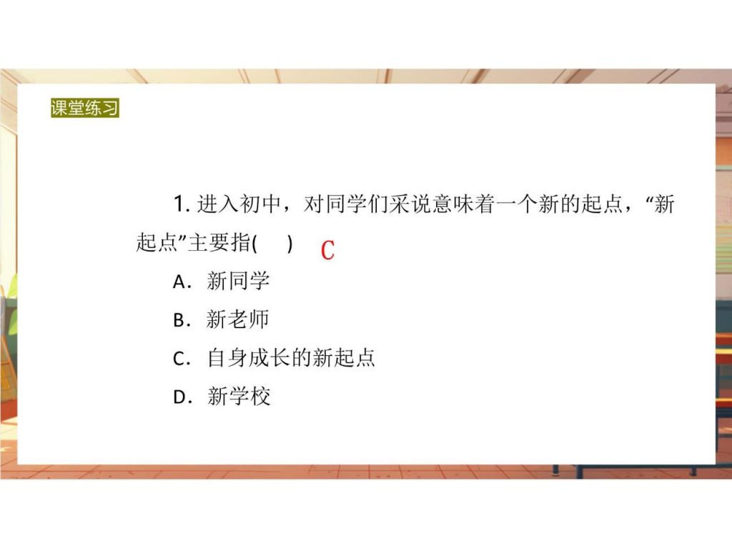 1.1 奏响中学序曲 课件.pptx-30