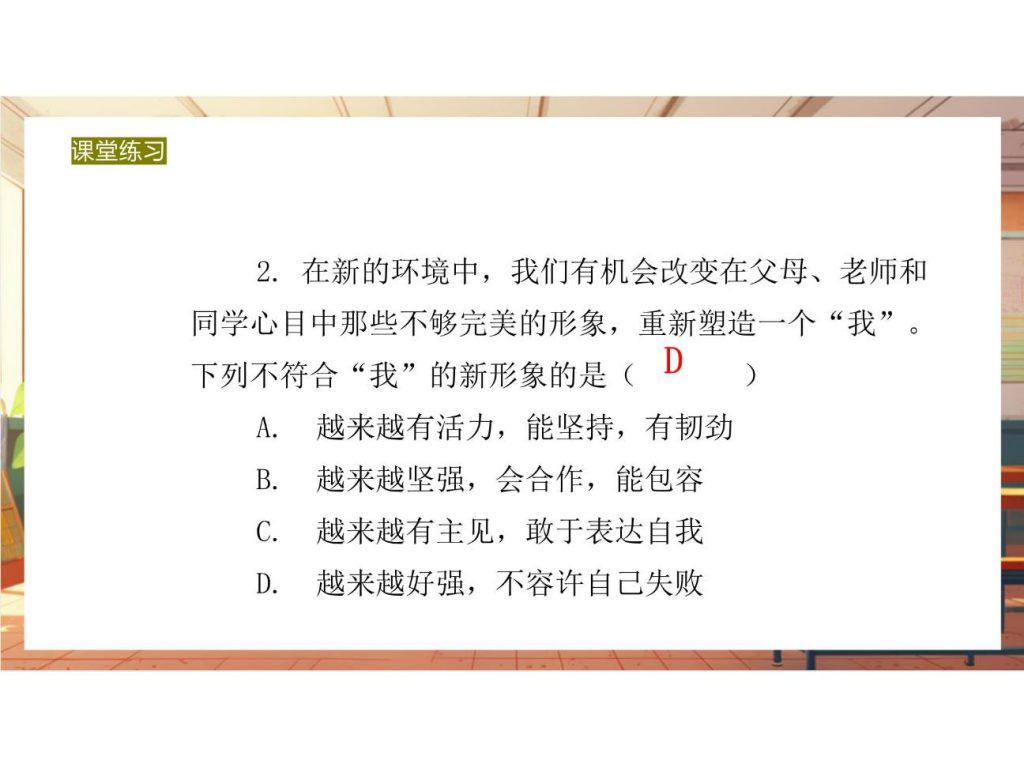 1.1 奏响中学序曲 课件.pptx-31