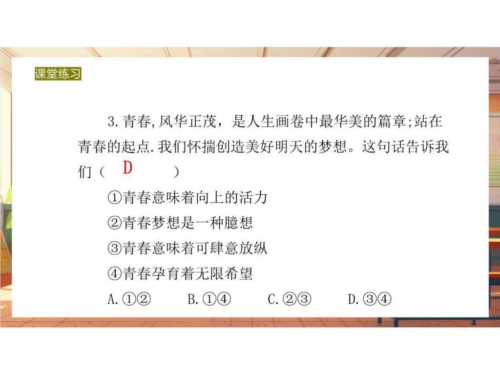 1.1 奏响中学序曲 课件.pptx-32