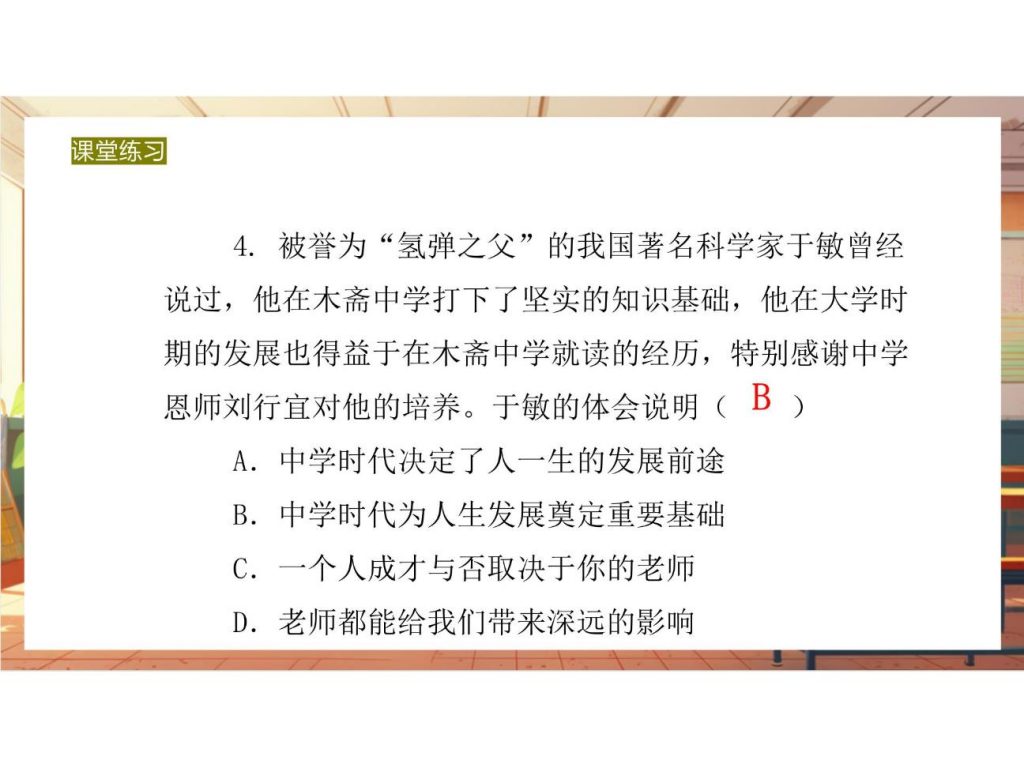 1.1 奏响中学序曲 课件.pptx-33