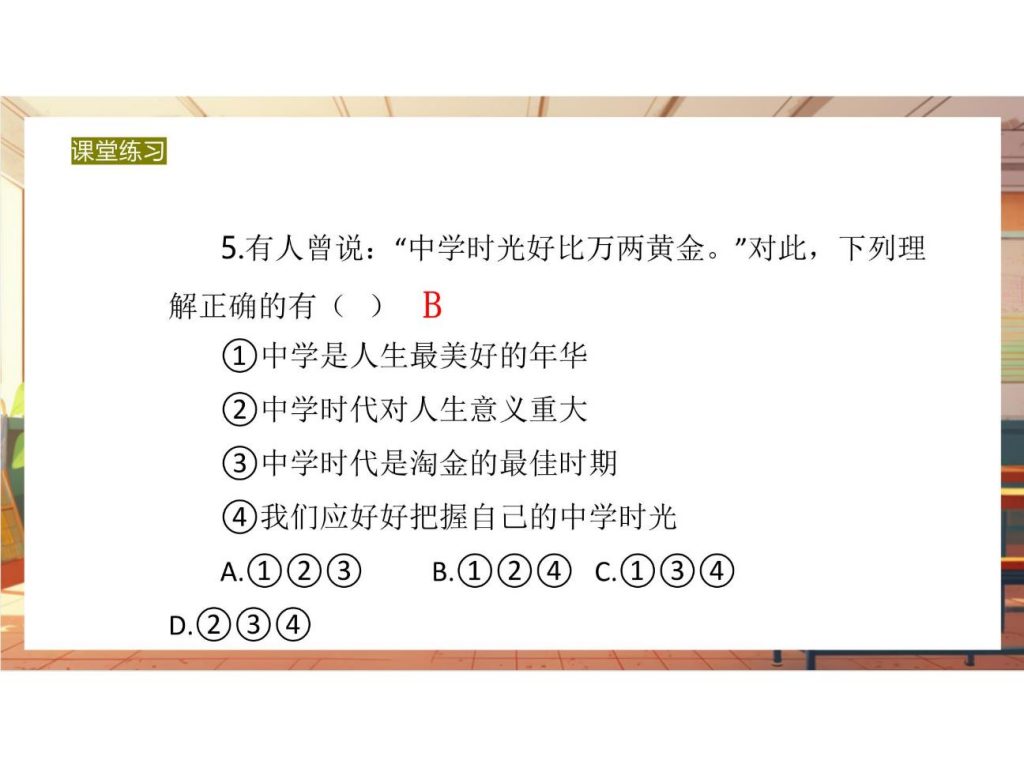 1.1 奏响中学序曲 课件.pptx-34