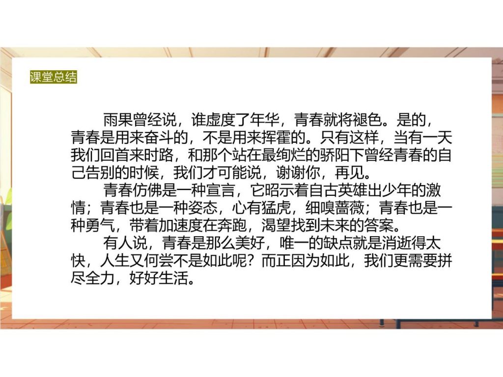 1.1 奏响中学序曲 课件.pptx-35