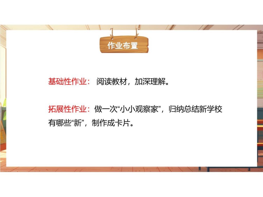 1.1 奏响中学序曲 课件.pptx-36