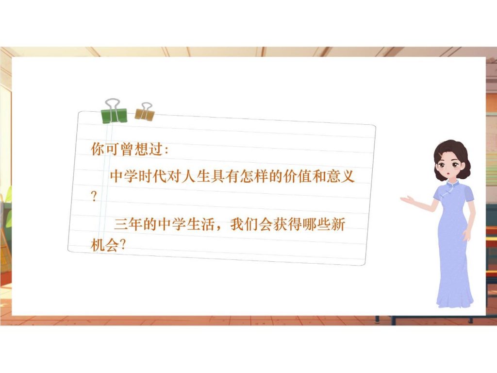 1.1 奏响中学序曲 课件.pptx-4