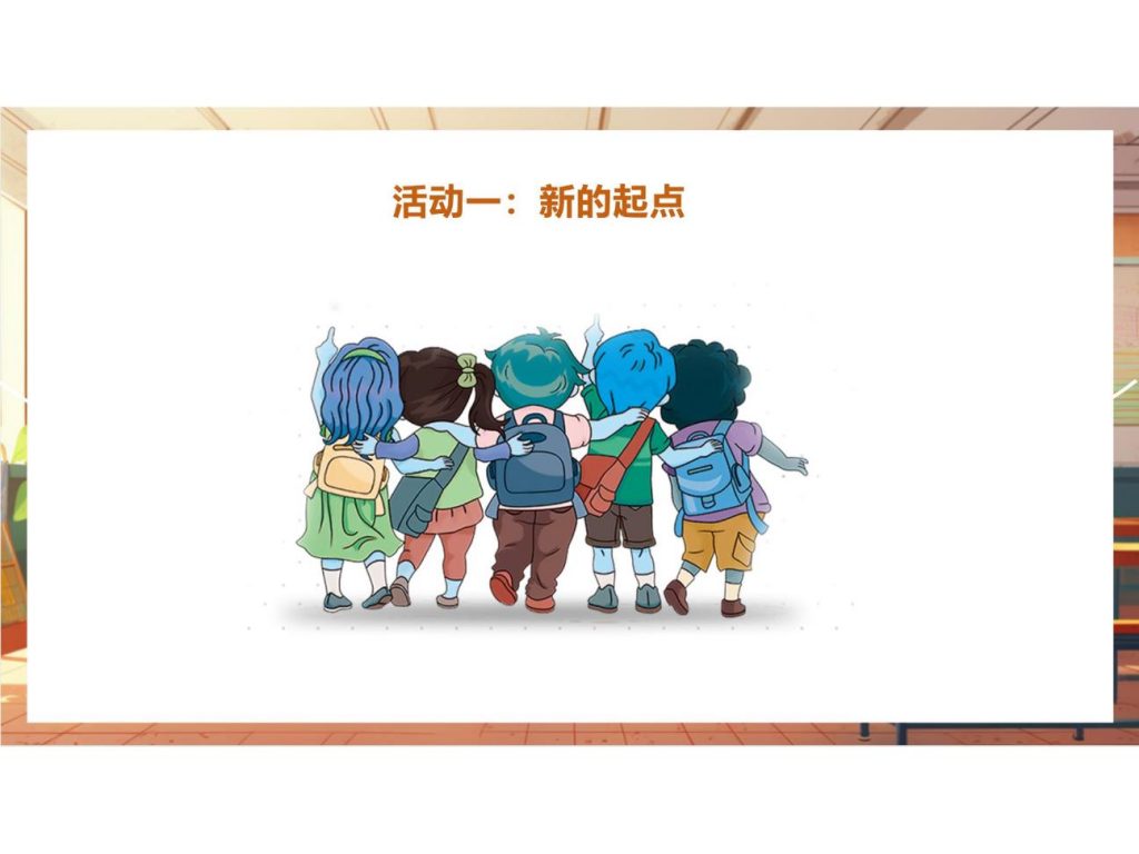 1.1 奏响中学序曲 课件.pptx-5