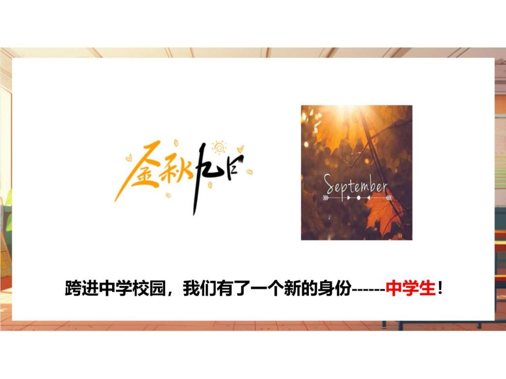 1.1 奏响中学序曲 课件.pptx-7