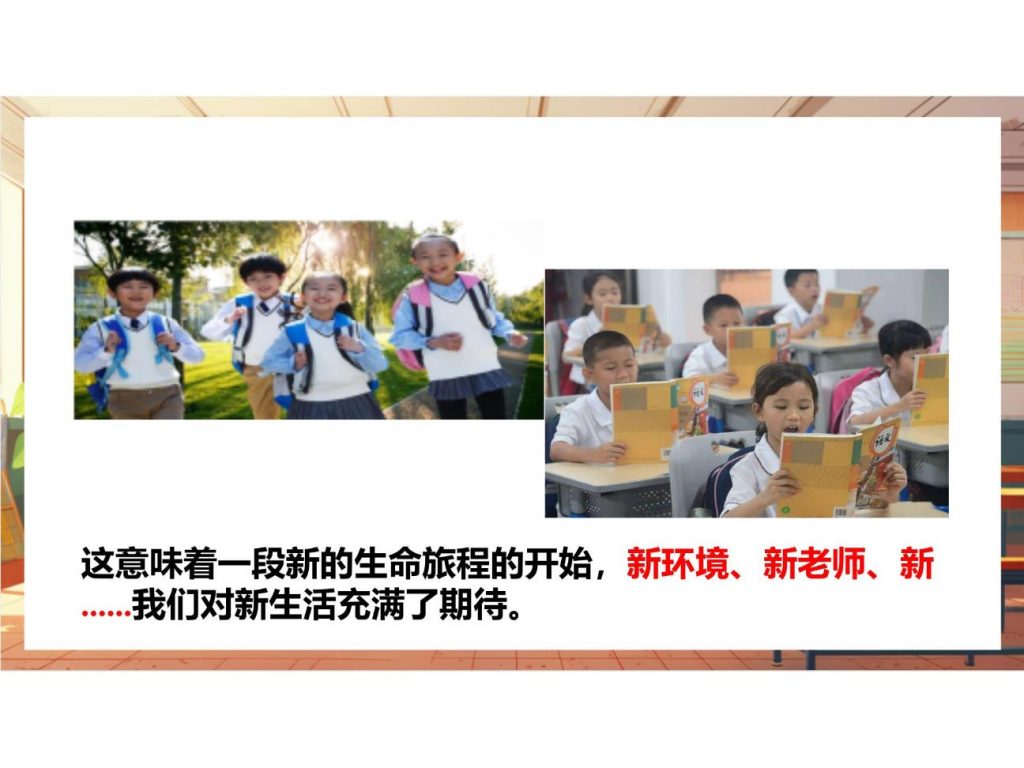 1.1 奏响中学序曲 课件.pptx-9