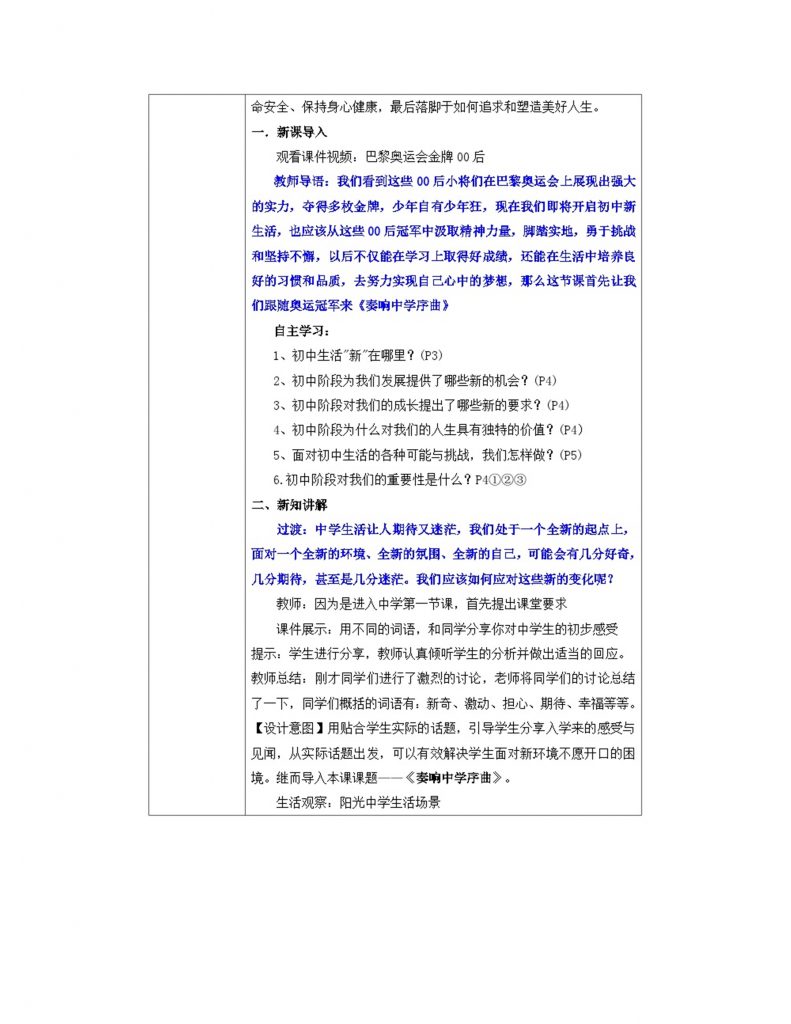 1.1《奏响中学序曲》七年级道德与法治教案.docx-2