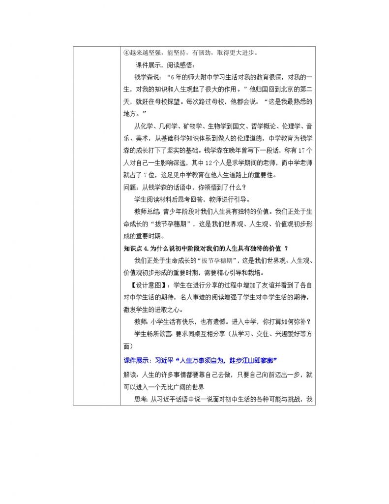 1.1《奏响中学序曲》七年级道德与法治教案.docx-4
