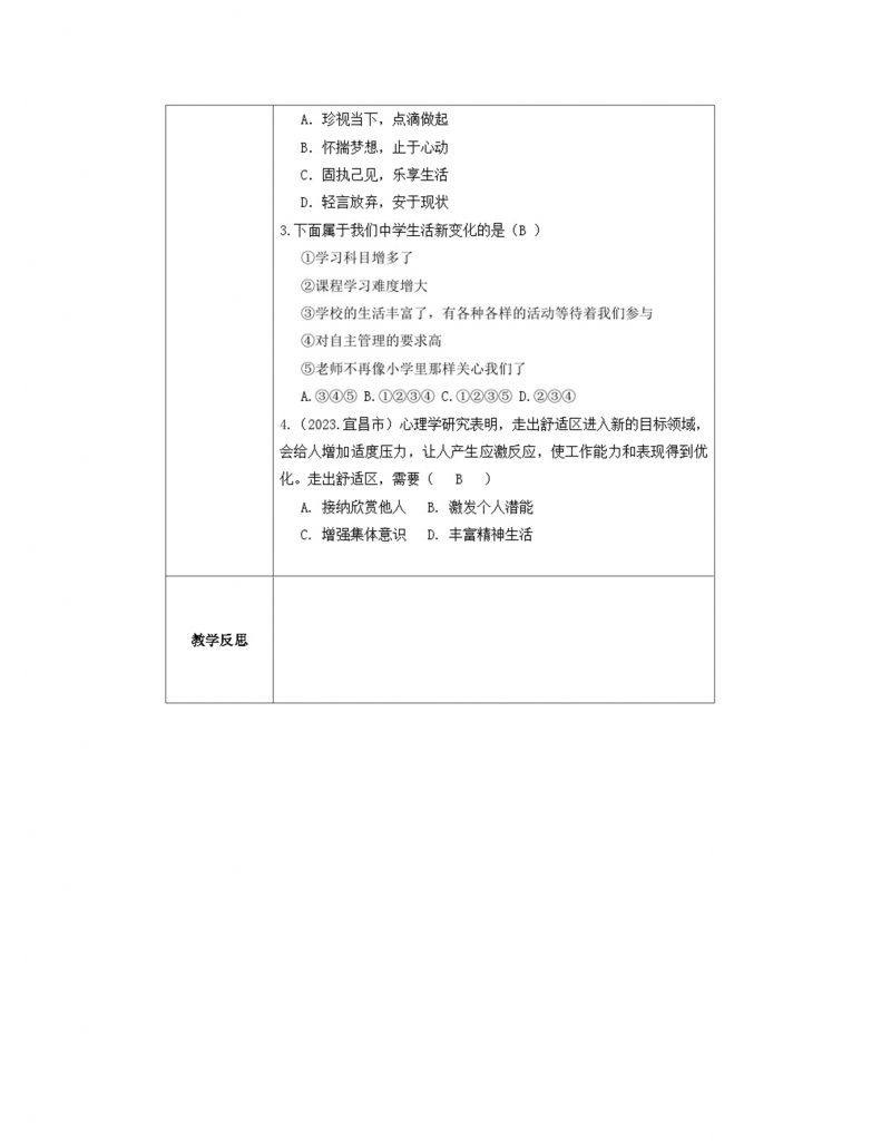 1.1《奏响中学序曲》七年级道德与法治教案.docx-6