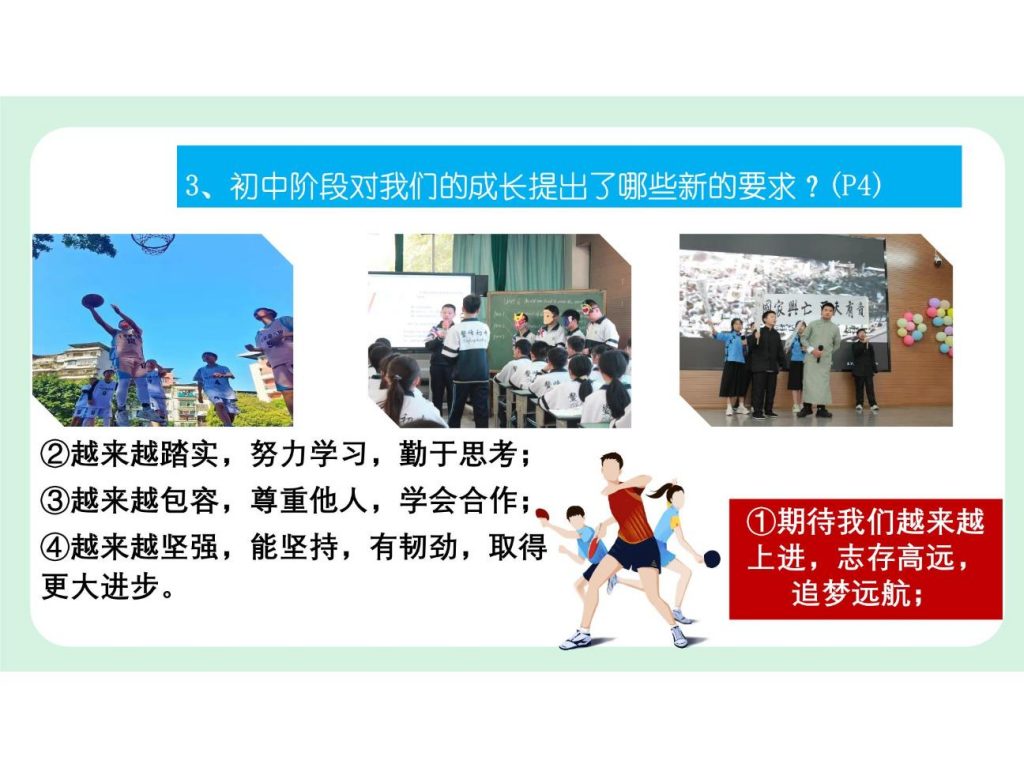 1.1《奏响中学序曲》七年级道德与法治课件.pptx-10