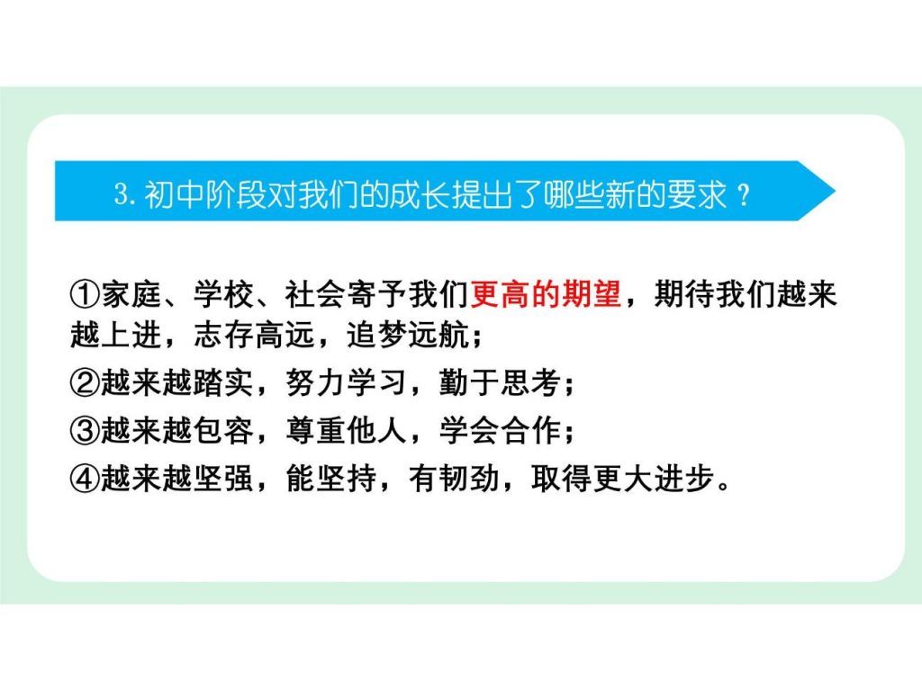 1.1《奏响中学序曲》七年级道德与法治课件.pptx-11