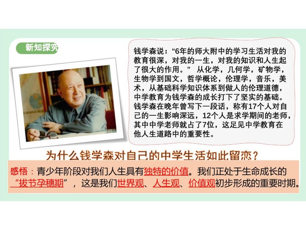 1.1《奏响中学序曲》七年级道德与法治课件.pptx-12