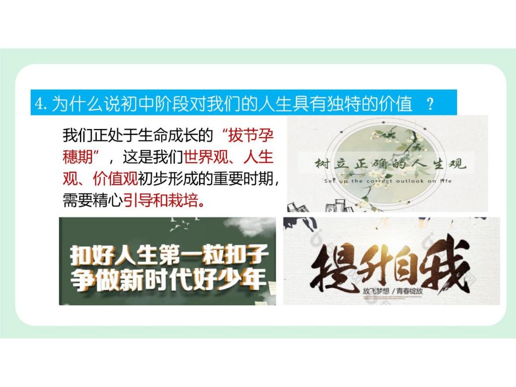 1.1《奏响中学序曲》七年级道德与法治课件.pptx-13