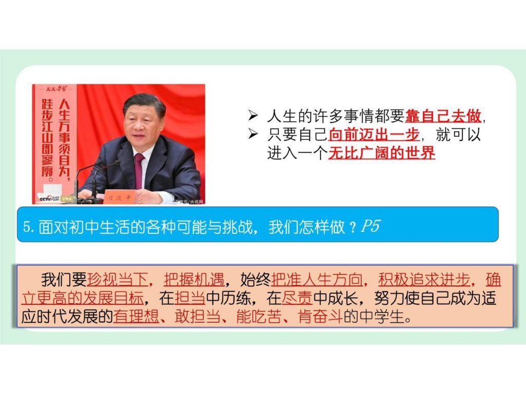 1.1《奏响中学序曲》七年级道德与法治课件.pptx-15