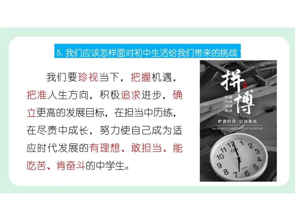 1.1《奏响中学序曲》七年级道德与法治课件.pptx-16