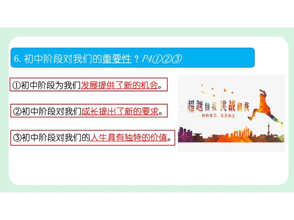 1.1《奏响中学序曲》七年级道德与法治课件.pptx-17