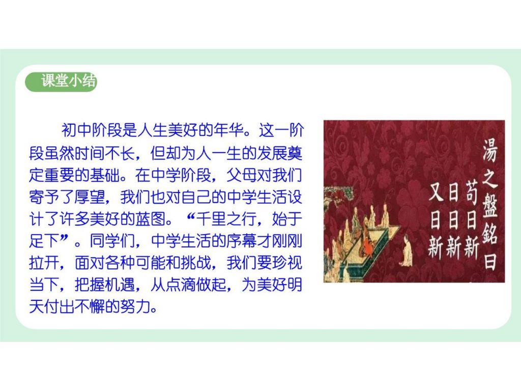 1.1《奏响中学序曲》七年级道德与法治课件.pptx-19