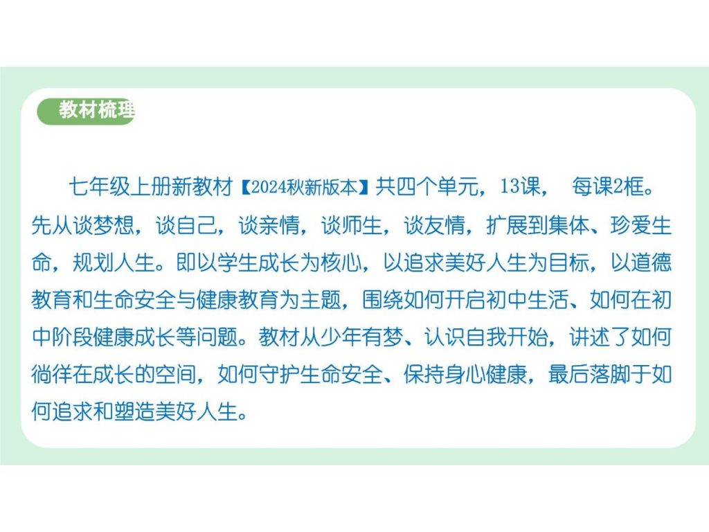 1.1《奏响中学序曲》七年级道德与法治课件.pptx-2