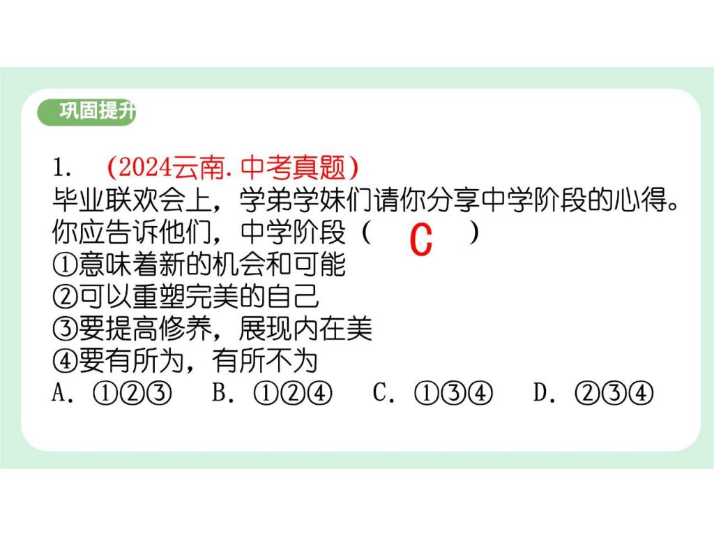 1.1《奏响中学序曲》七年级道德与法治课件.pptx-20