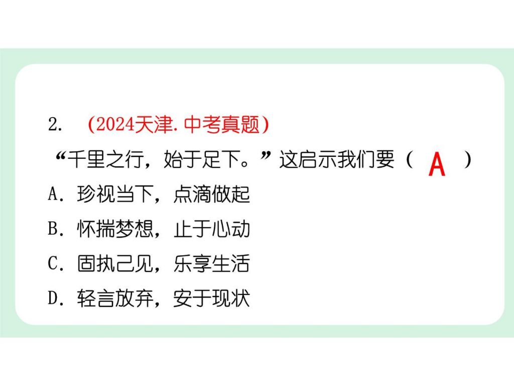 1.1《奏响中学序曲》七年级道德与法治课件.pptx-21