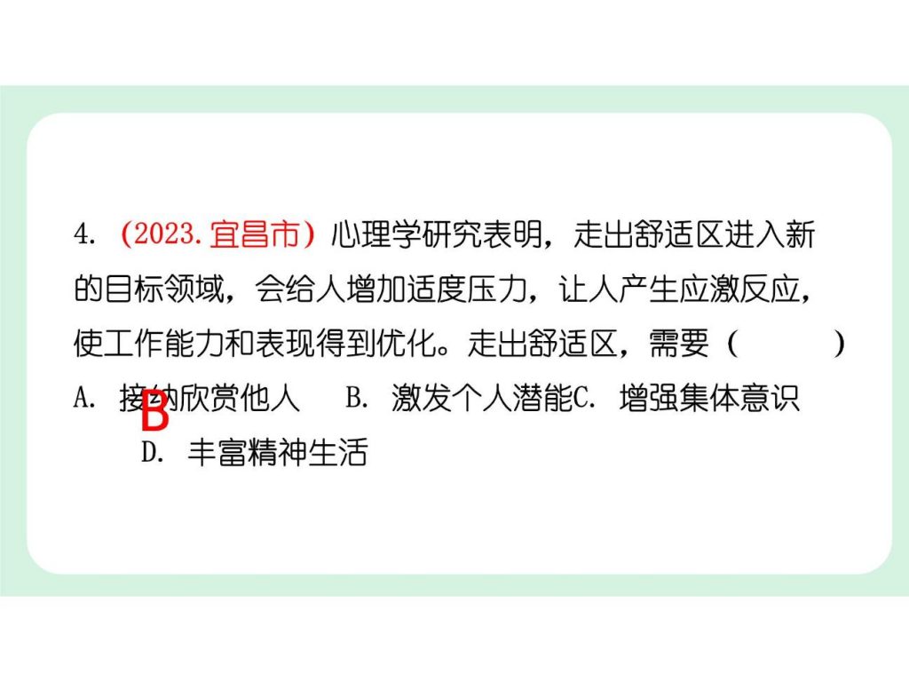 1.1《奏响中学序曲》七年级道德与法治课件.pptx-23