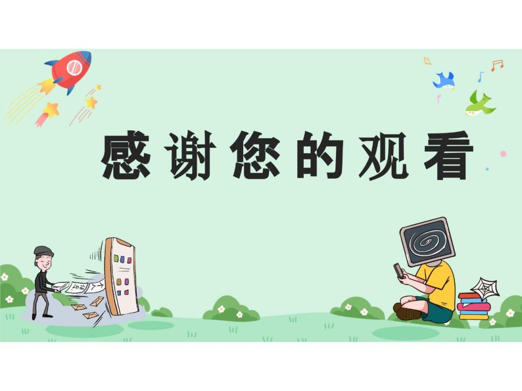 1.1《奏响中学序曲》七年级道德与法治课件.pptx-24