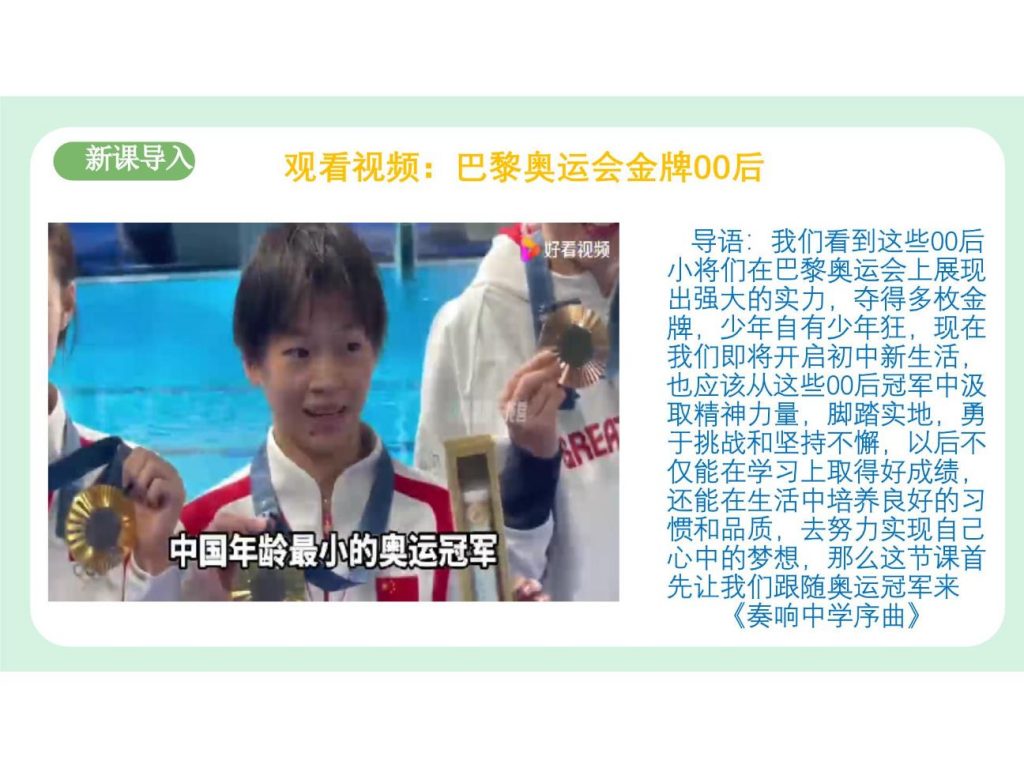 1.1《奏响中学序曲》七年级道德与法治课件.pptx-3