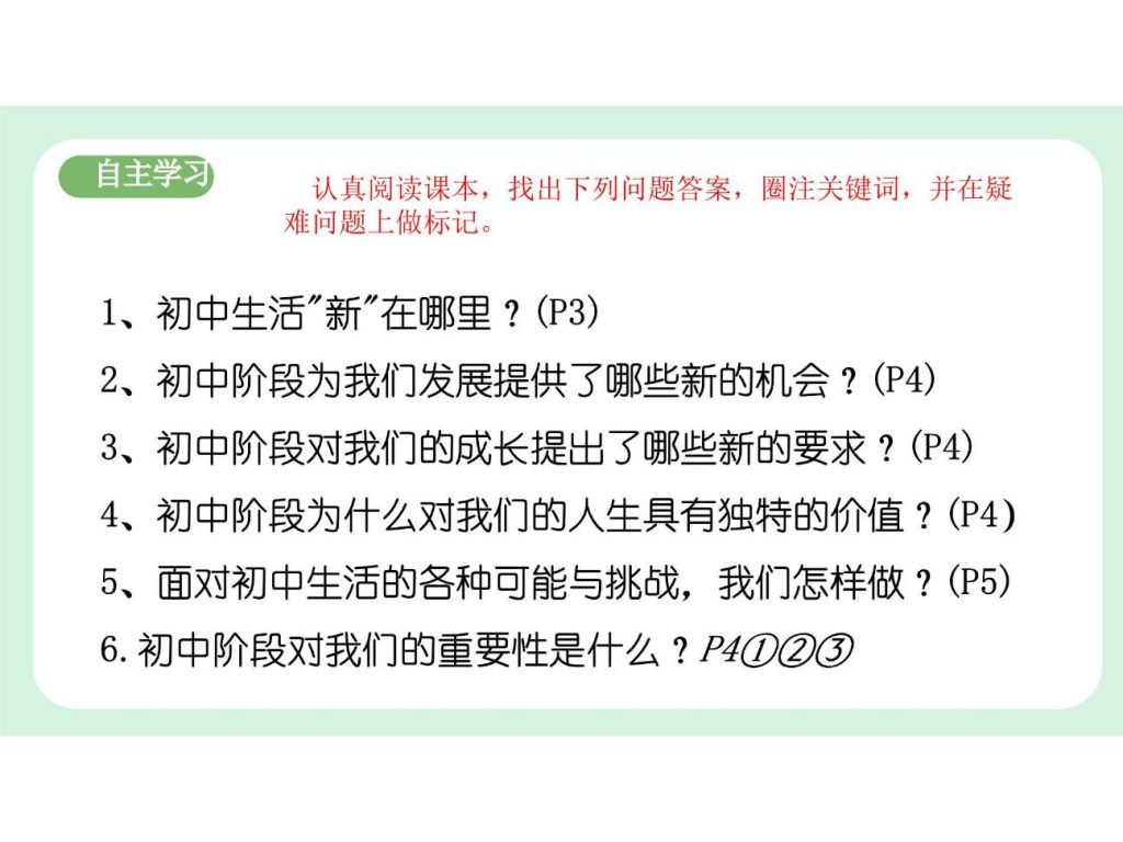1.1《奏响中学序曲》七年级道德与法治课件.pptx-4