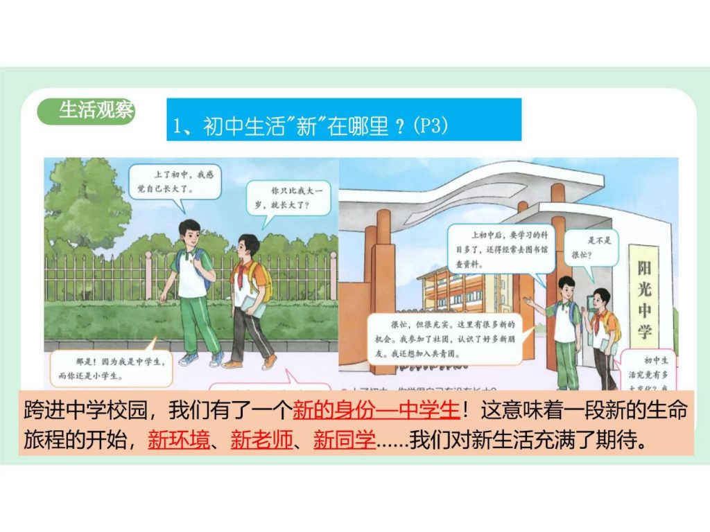 1.1《奏响中学序曲》七年级道德与法治课件.pptx-6