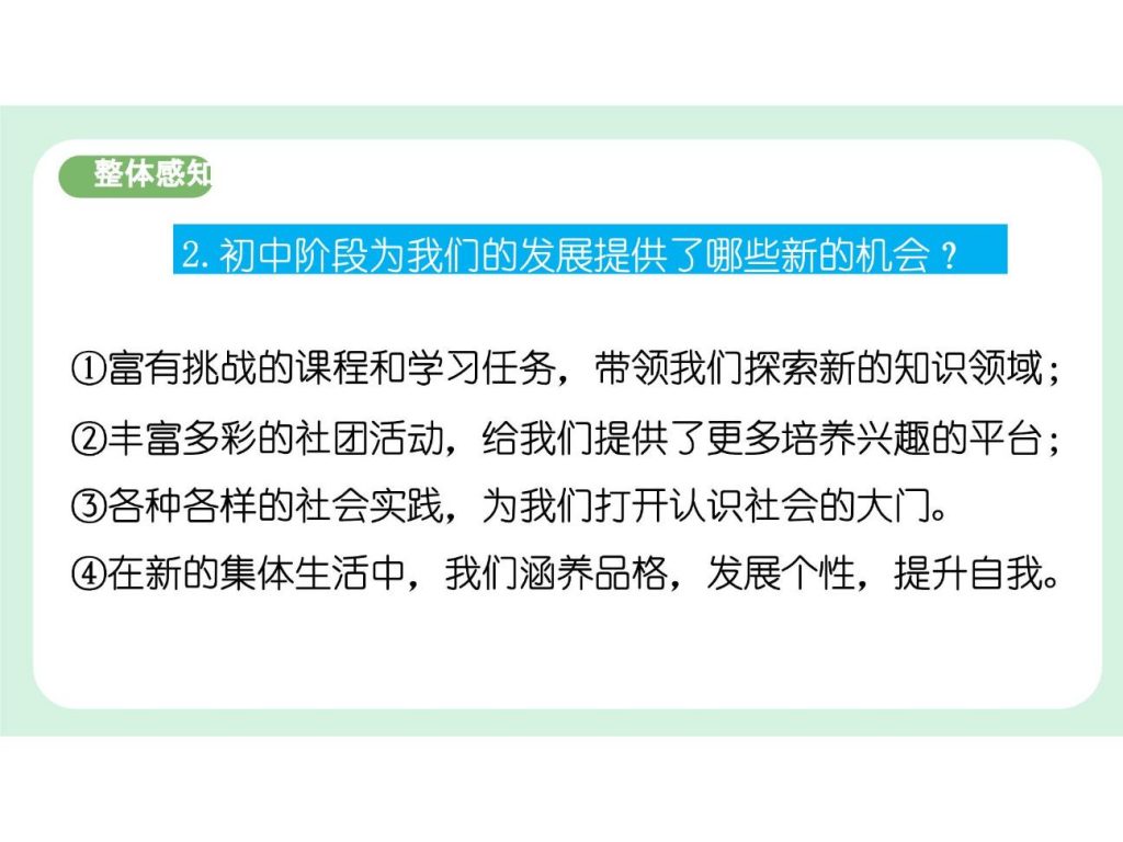1.1《奏响中学序曲》七年级道德与法治课件.pptx-8
