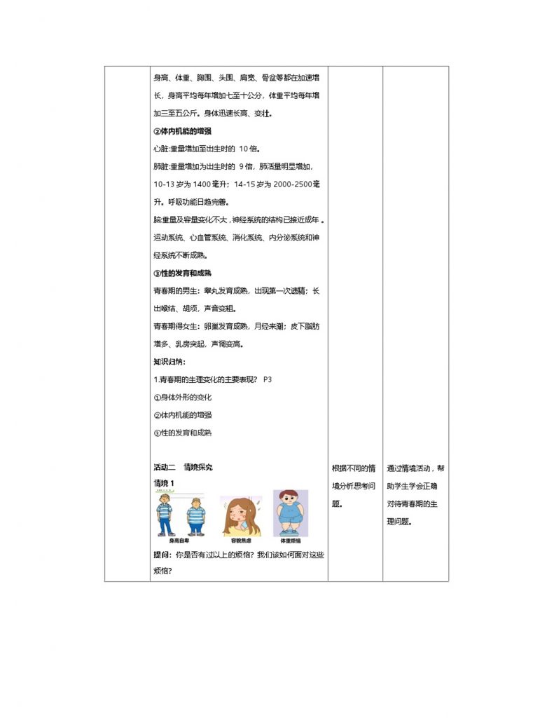 1.1《青春的邀约》教学设计.docx-3