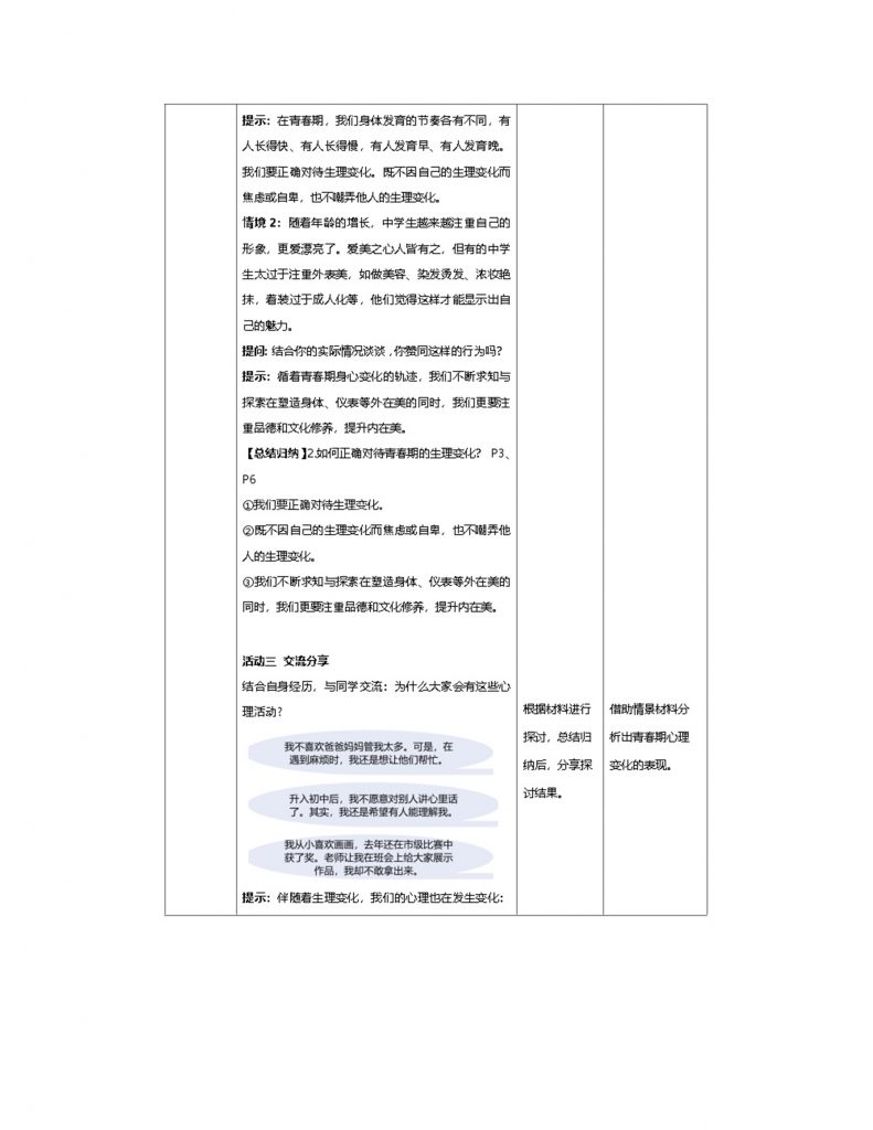 1.1《青春的邀约》教学设计.docx-4