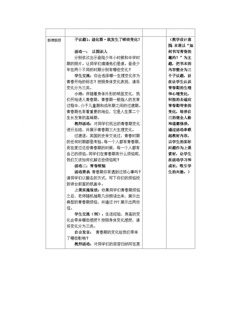 1.1《青春的邀约》教案 统编版道德与法治七年级下册.docx-2