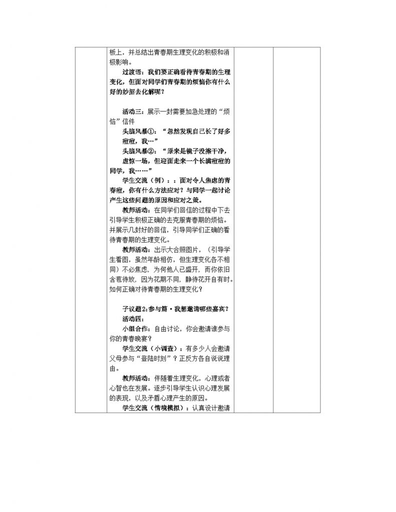 1.1《青春的邀约》教案 统编版道德与法治七年级下册.docx-3