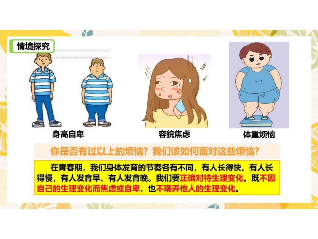 1.1青春的邀约-课件.pptx-11