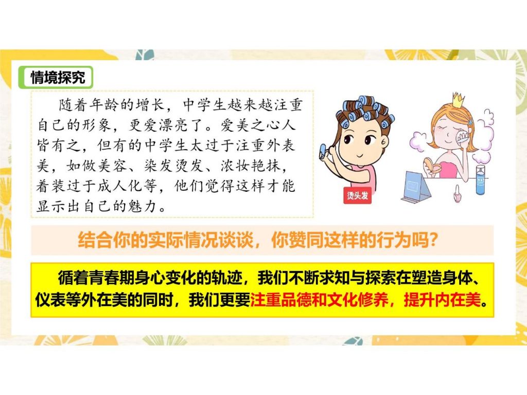 1.1青春的邀约-课件.pptx-12