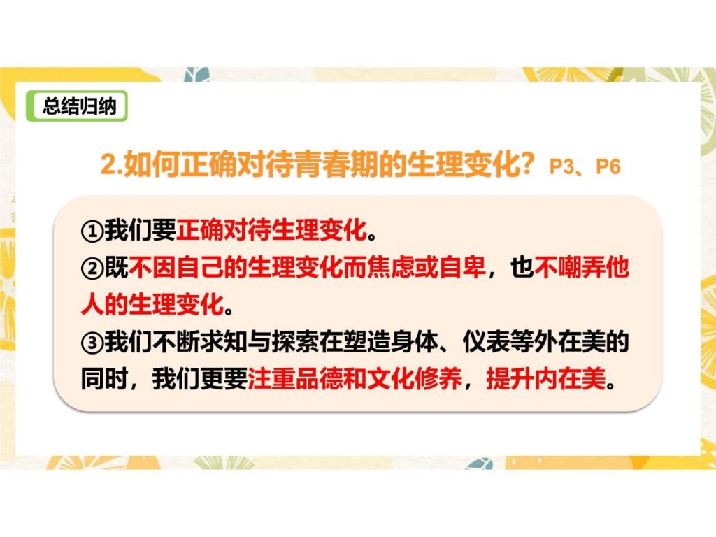 1.1青春的邀约-课件.pptx-13