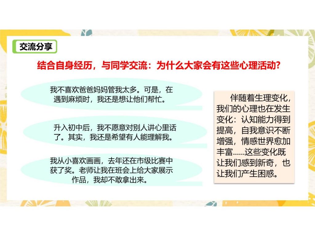 1.1青春的邀约-课件.pptx-14
