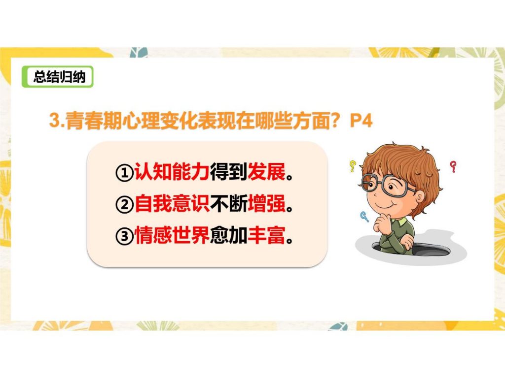1.1青春的邀约-课件.pptx-16