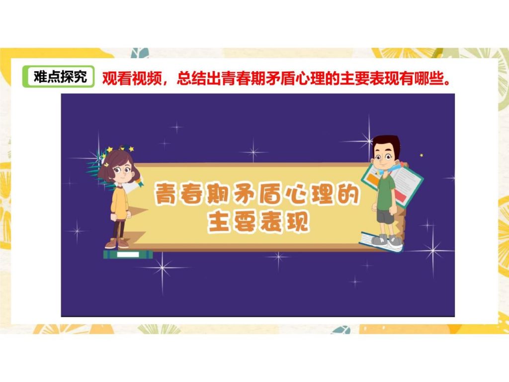 1.1青春的邀约-课件.pptx-17