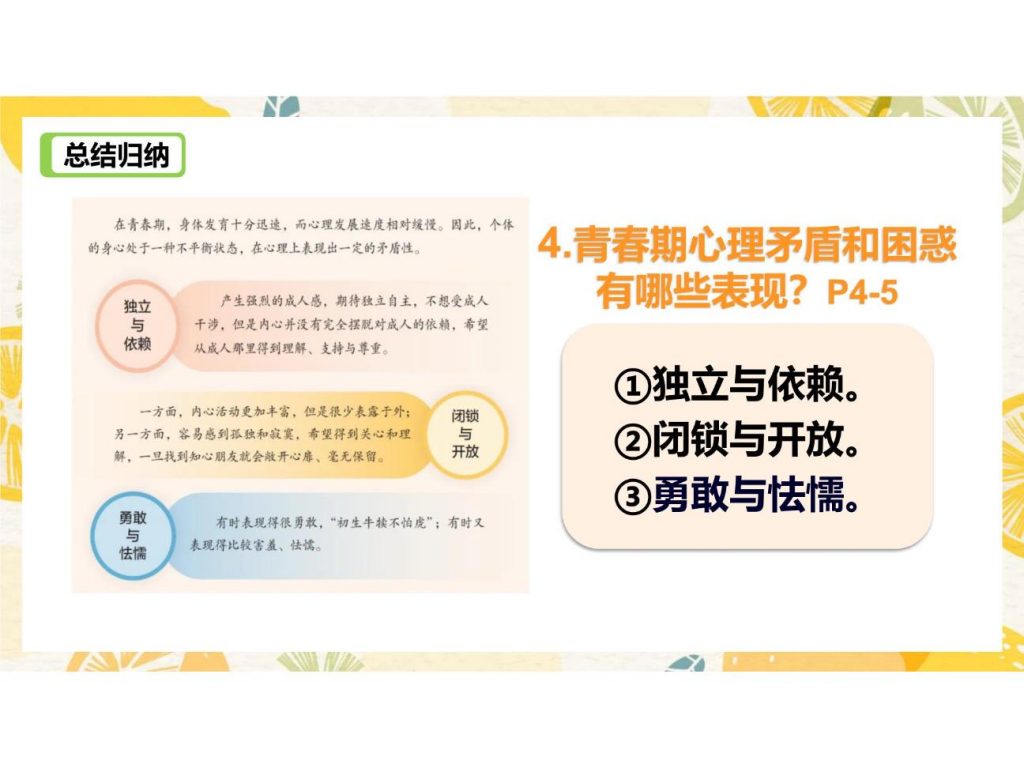 1.1青春的邀约-课件.pptx-18