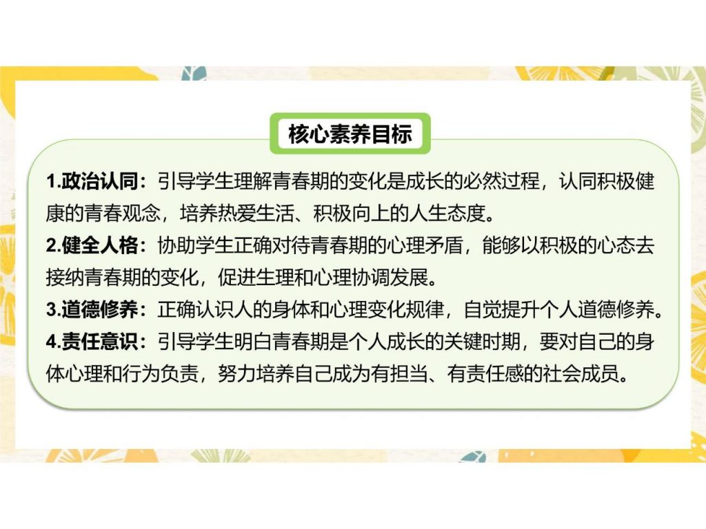 1.1青春的邀约-课件.pptx-2