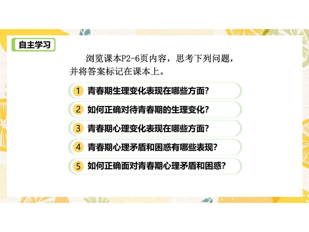 1.1青春的邀约-课件.pptx-3