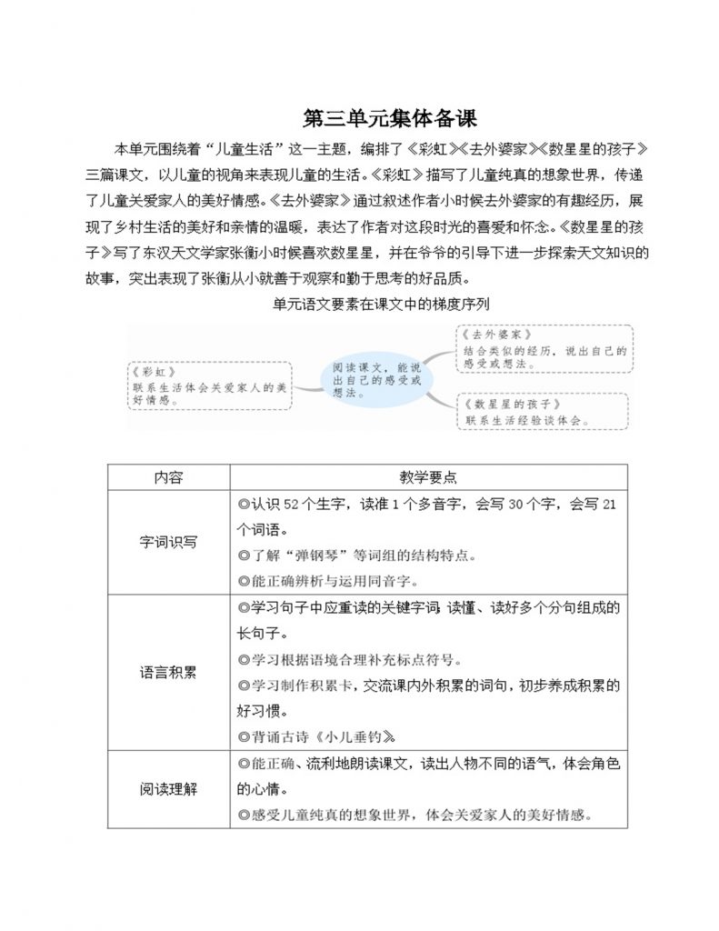 11.彩虹【教案】.doc-1