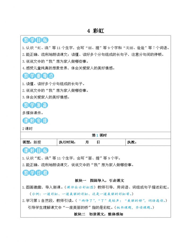 11.彩虹【教案】.doc-3