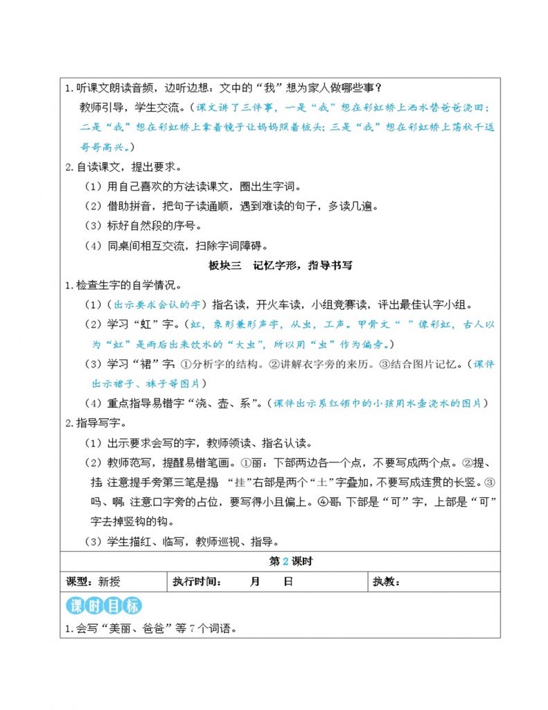 11.彩虹【教案】.doc-4