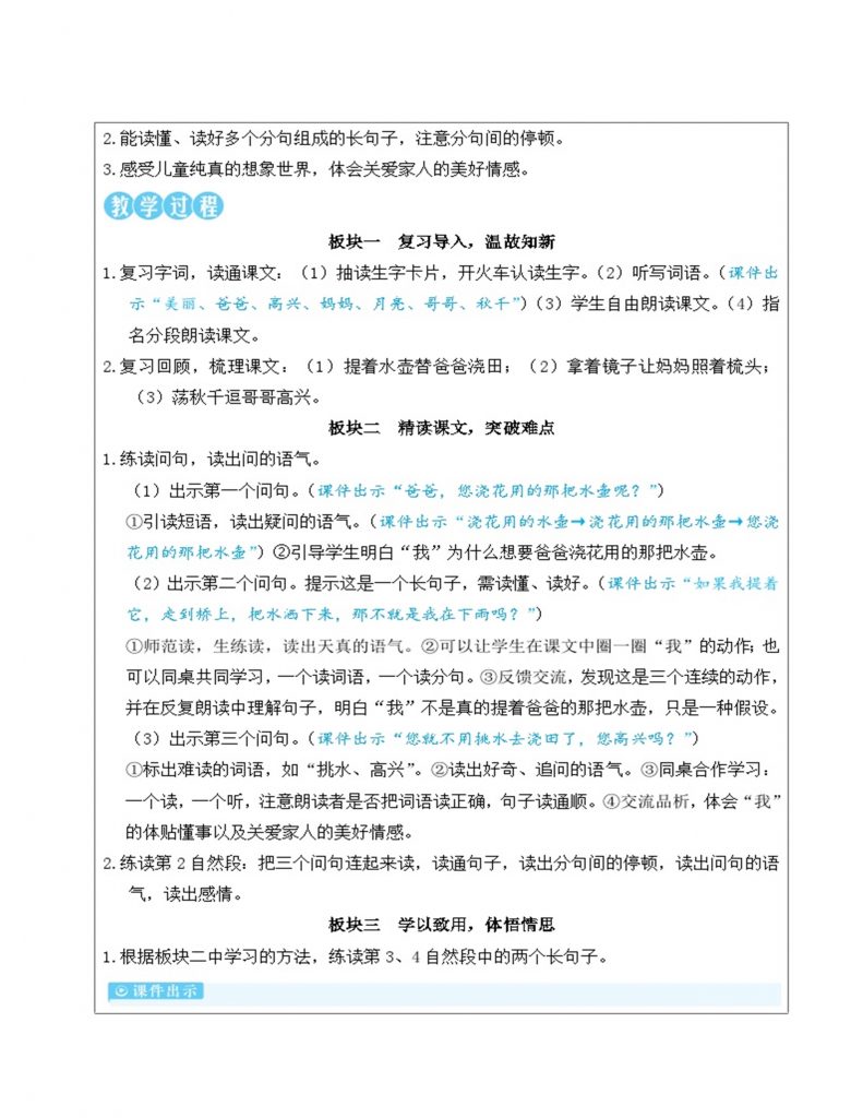 11.彩虹【教案】.doc-5